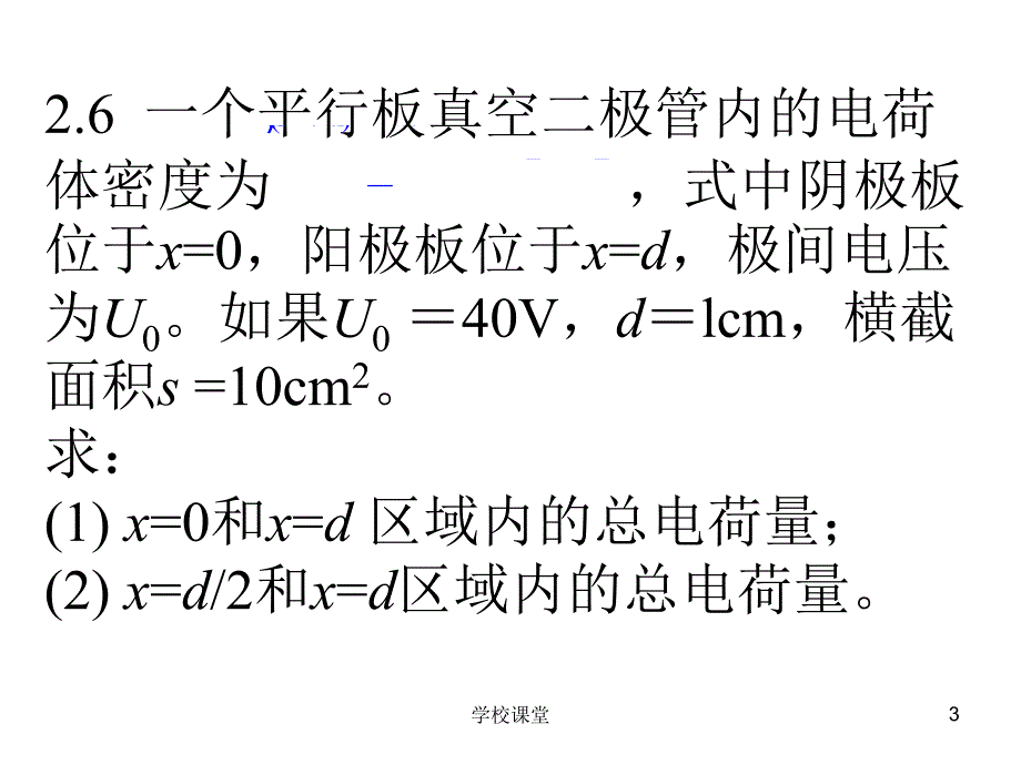 电磁场与电磁波(第四版)课后答案_谢处方_第二章习题【课堂教学】_第3页