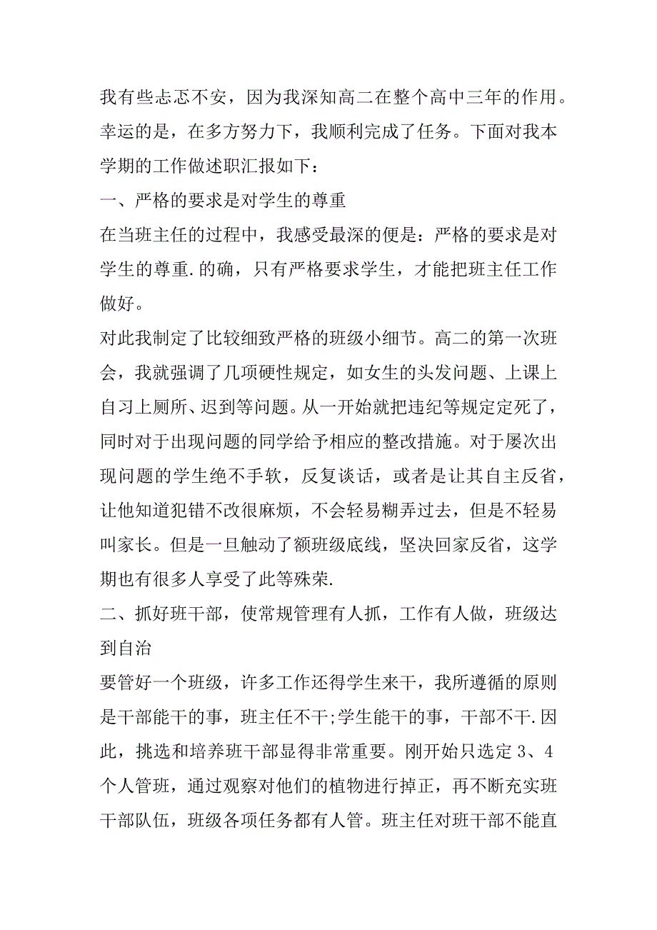 2023年高中班主任教师述职报告_第3页