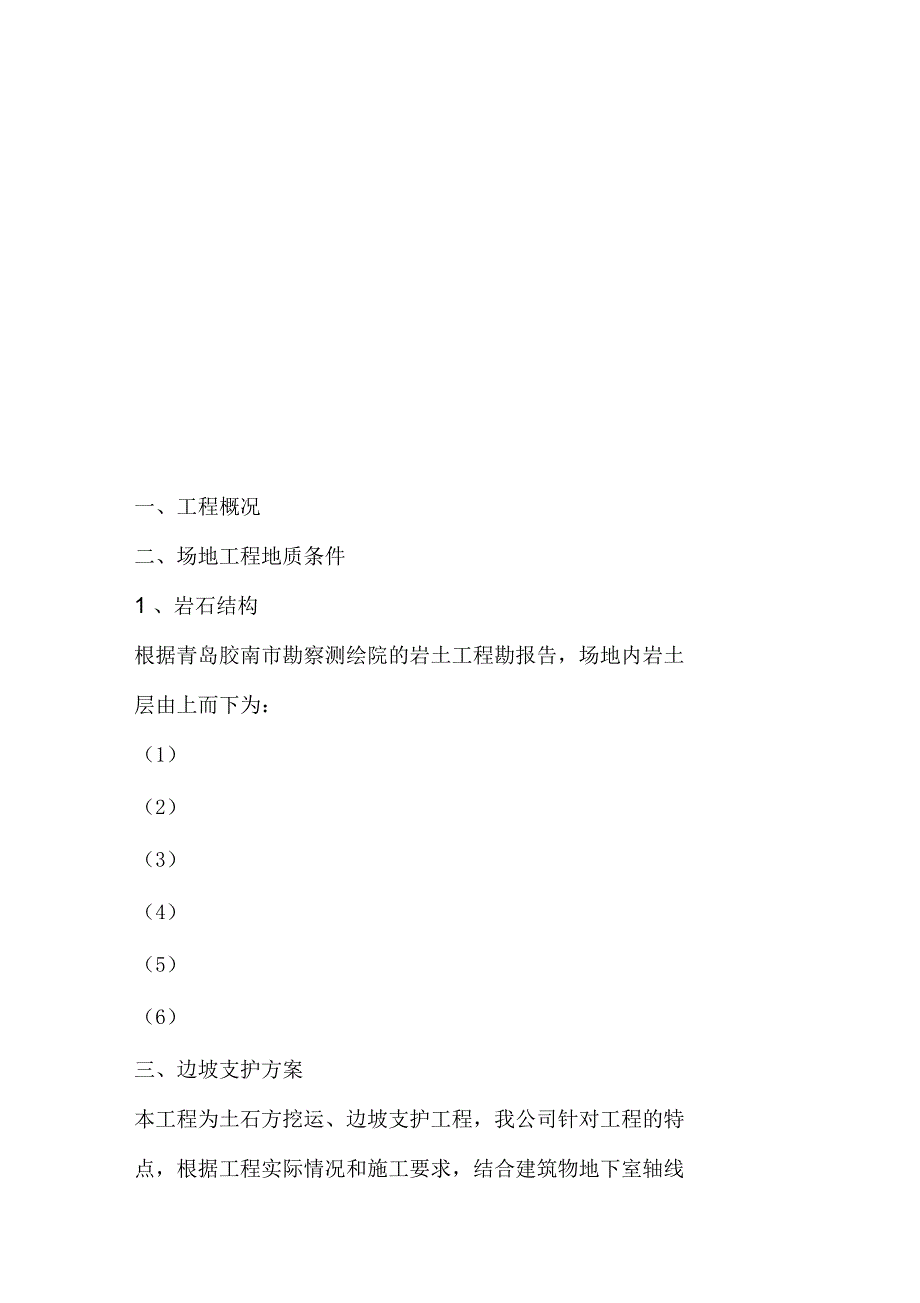 海岸水城花园工程基坑支护方案_第4页