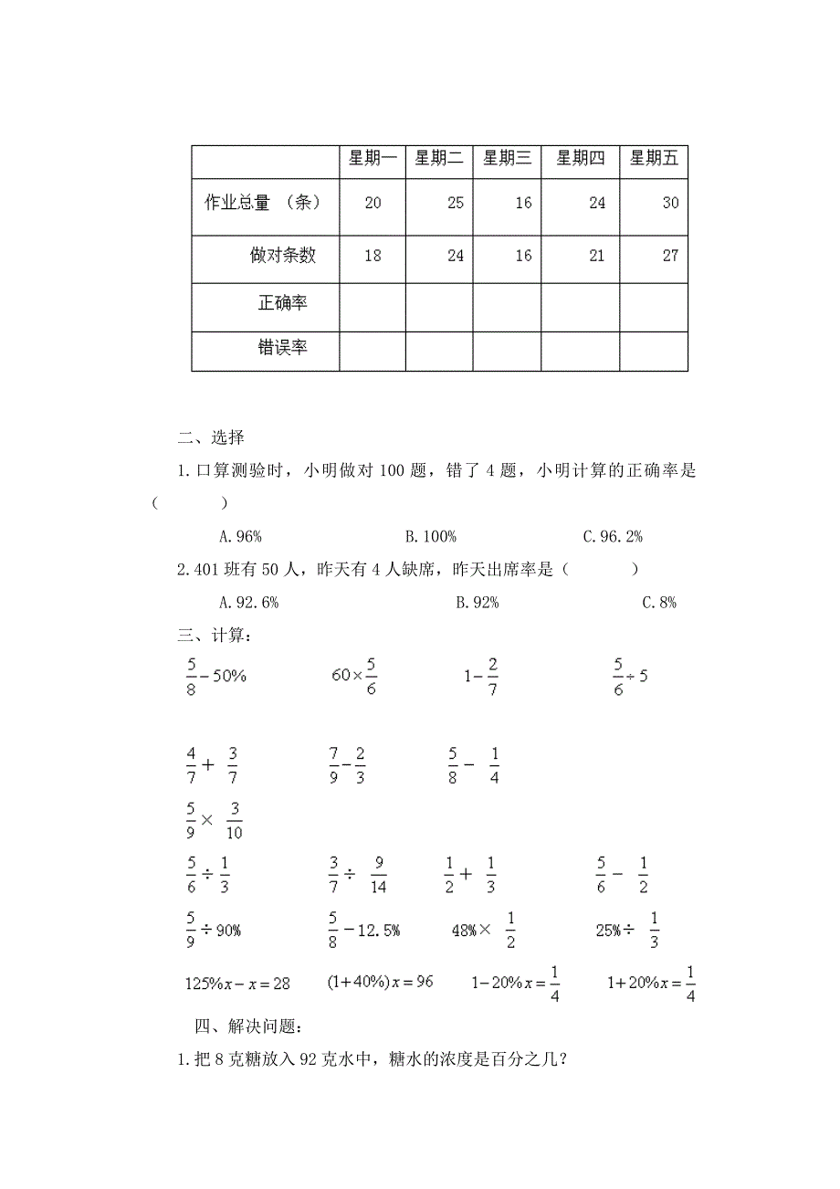 百分数解决问题1 (2)_第2页