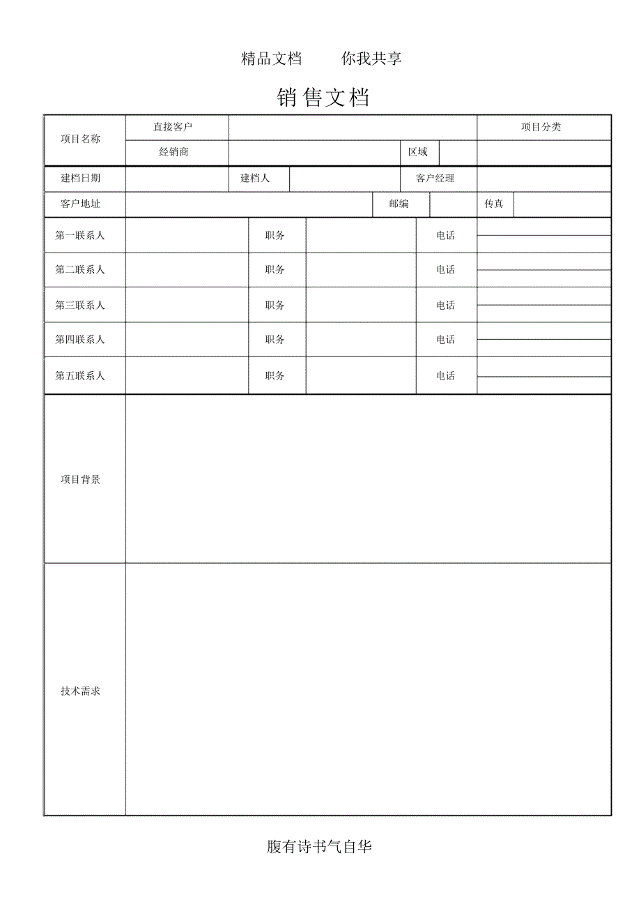 销售文档表格(20050601)_第1页