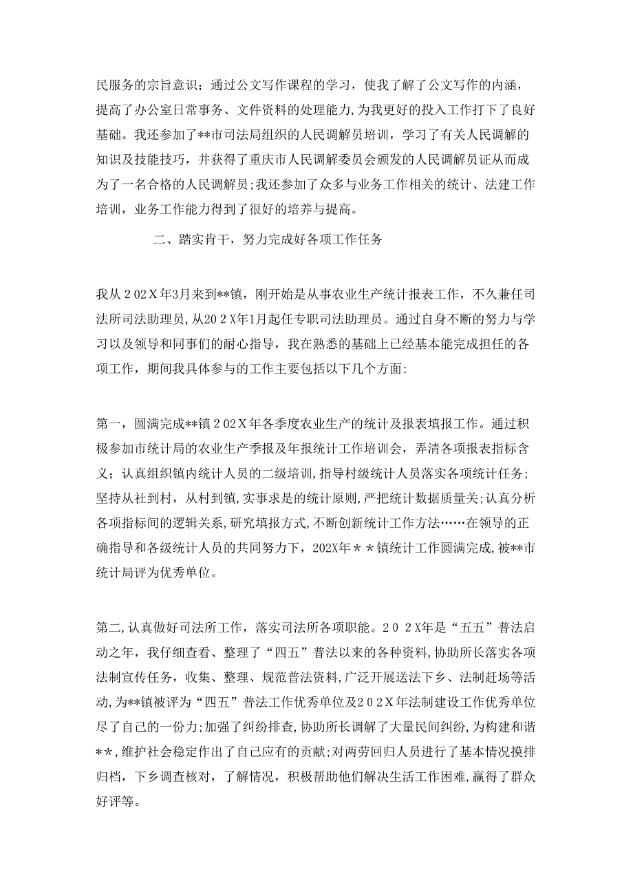 公务员转正工作总结格式范文_第4页