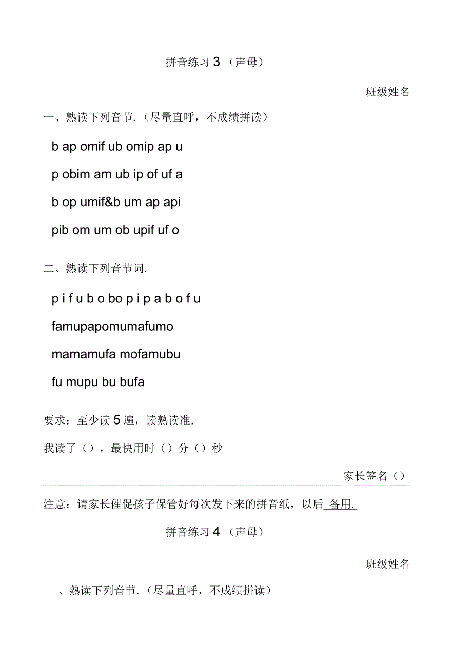 拼音拼读参考资料(全部)_第3页