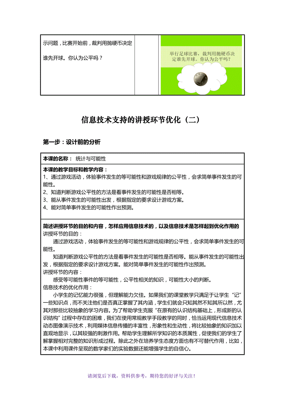 信息技术优化课堂教学案例_第2页