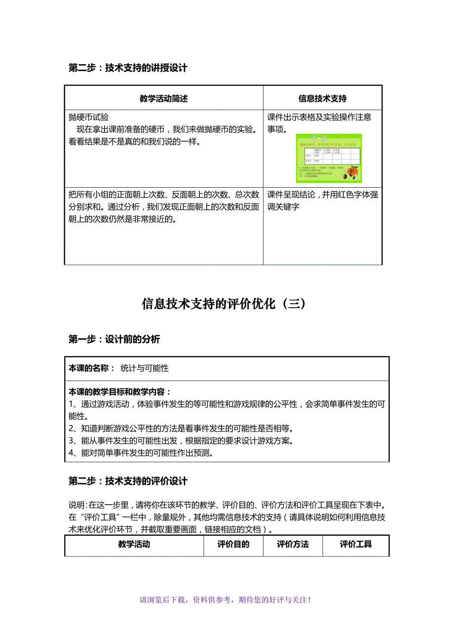 信息技术优化课堂教学案例_第3页