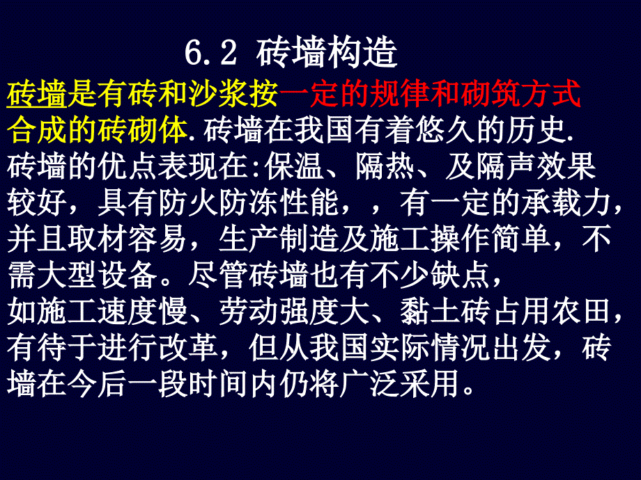 62砖墙砌块墙_第1页