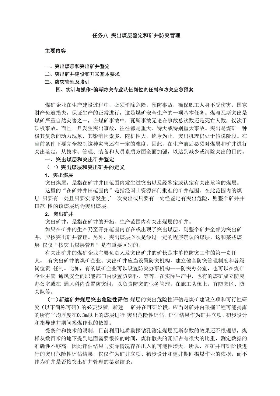 8任务八 突出煤层鉴定和矿井防突管理 (2)_第1页