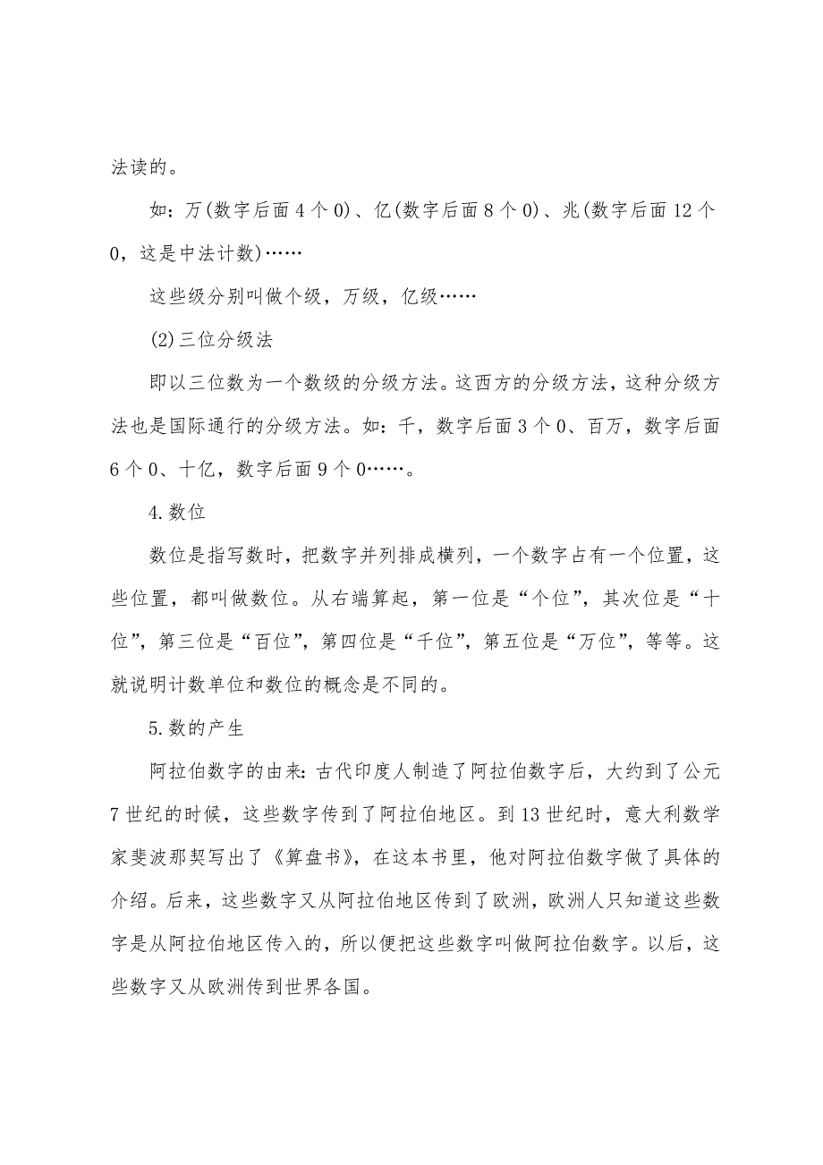 四年级数学青岛版知识点.docx_第4页