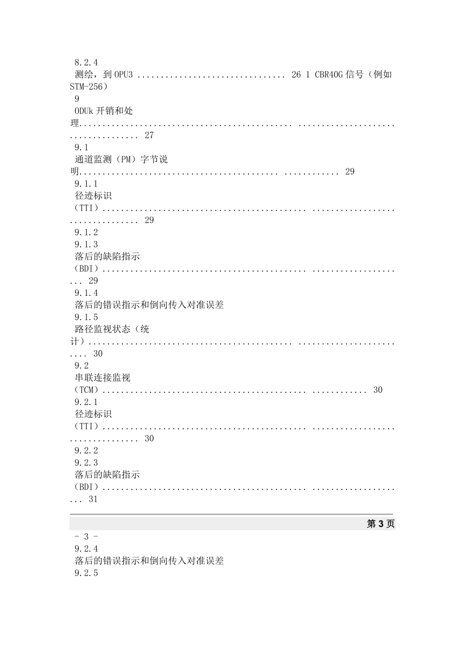 光传输网络（OTN）教程.docx_第3页