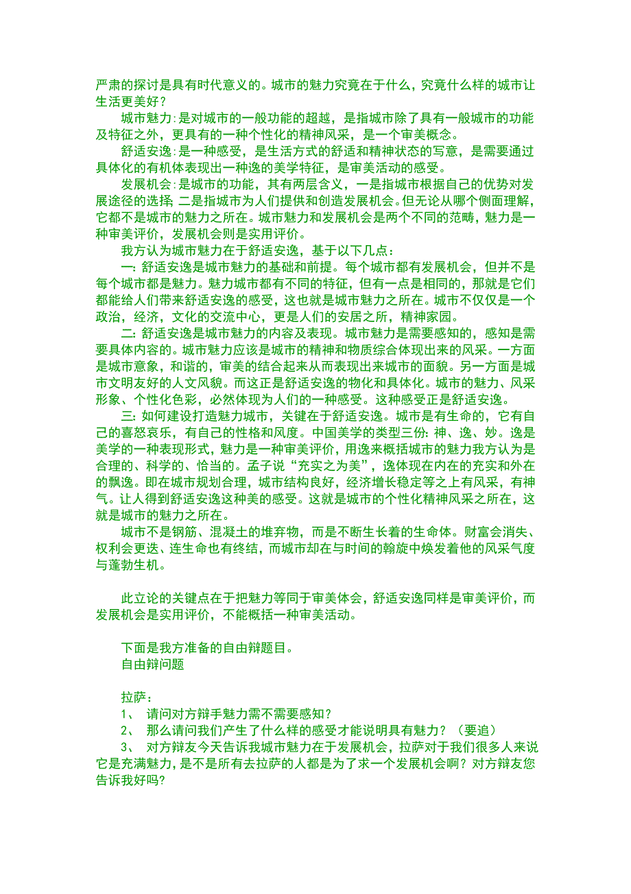 城市的魅力 安逸舒适.doc_第2页