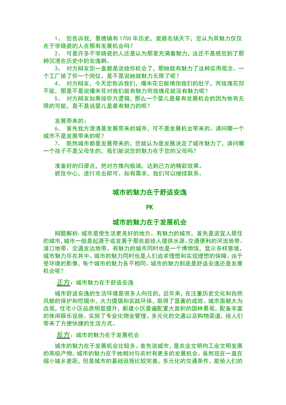 城市的魅力 安逸舒适.doc_第4页