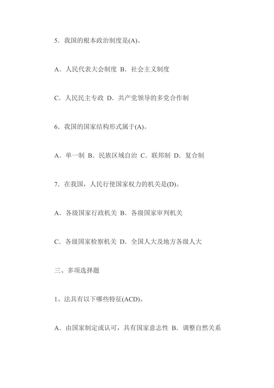 实用法律基础形成性考核作业册参考答案_第3页