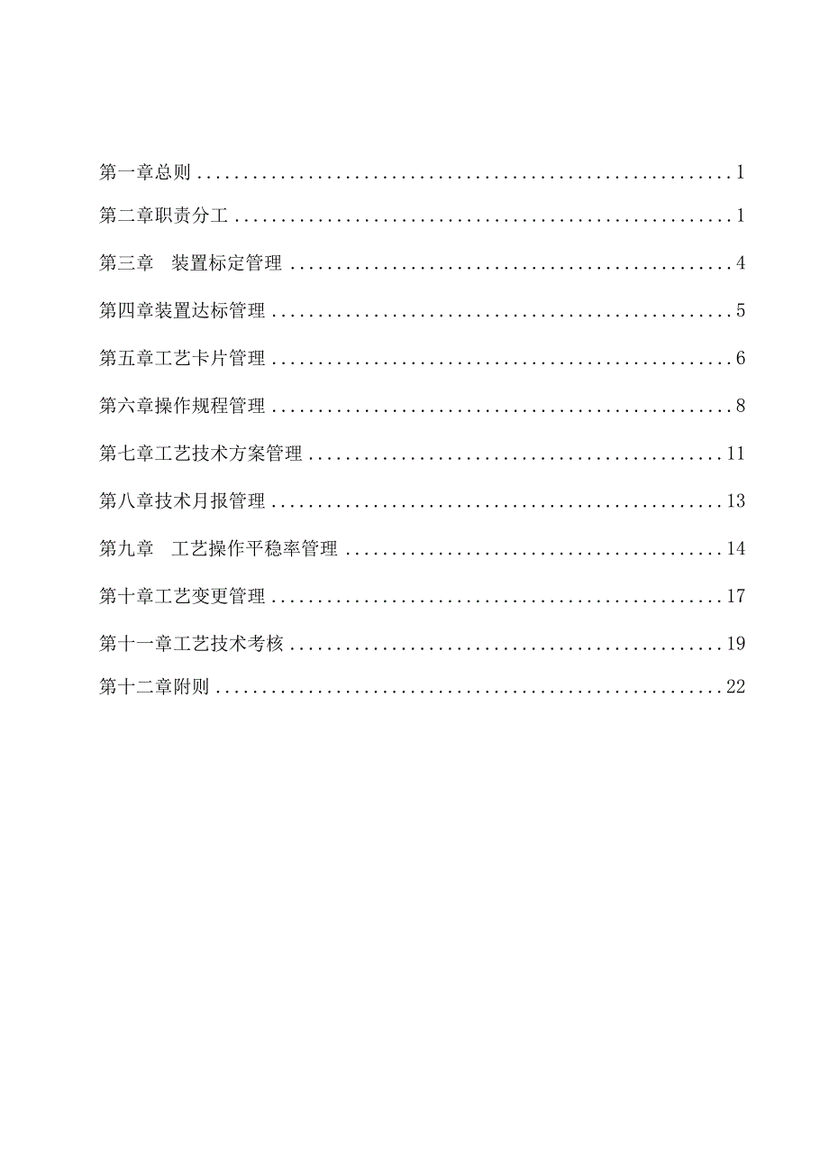 工艺技术管理制度汇编资料_第2页