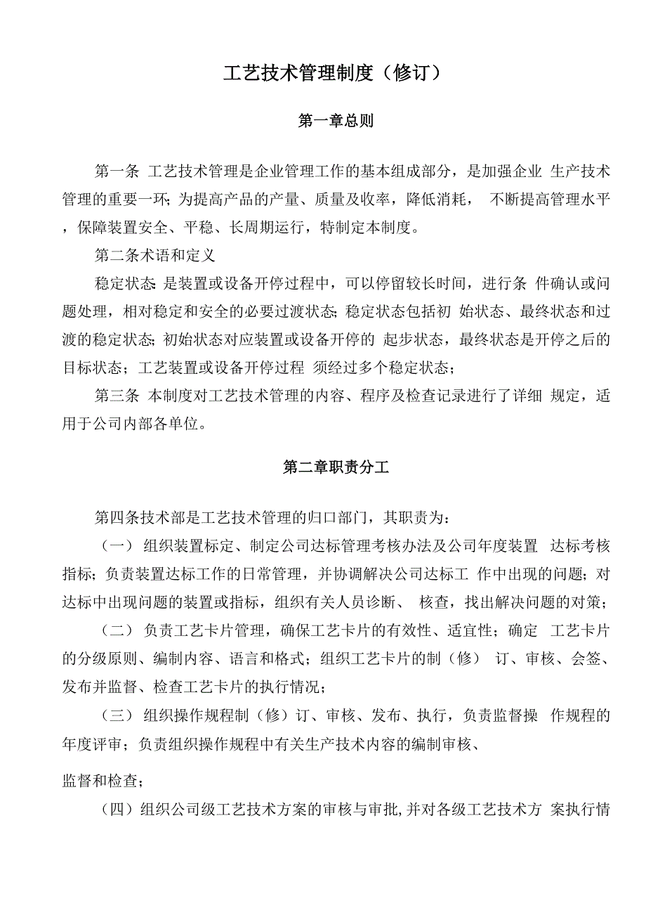 工艺技术管理制度汇编资料_第3页