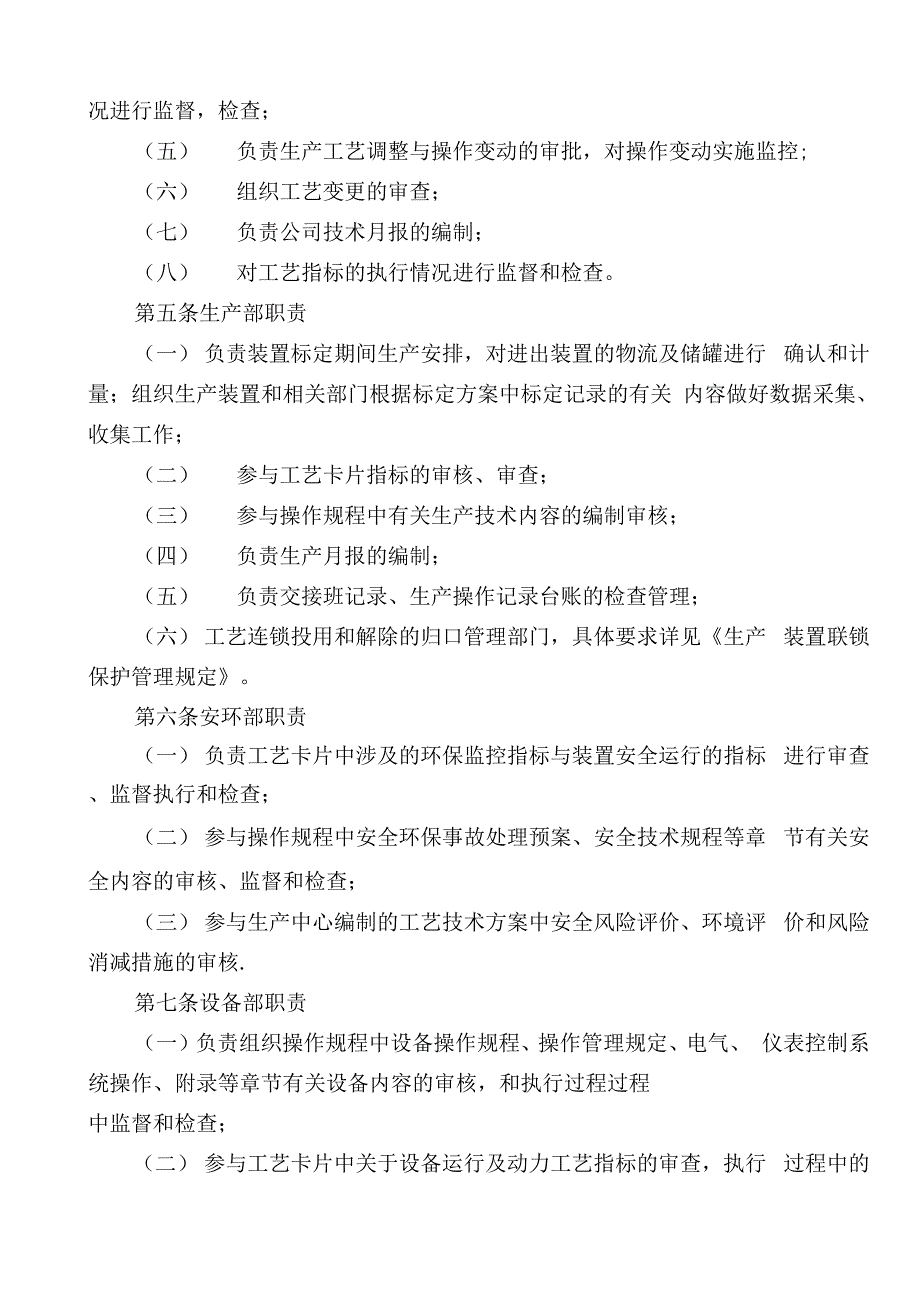 工艺技术管理制度汇编资料_第4页