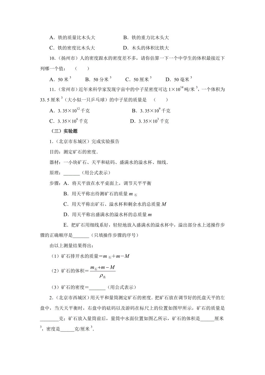 08中考物理+质量和密度+真题演练_第3页