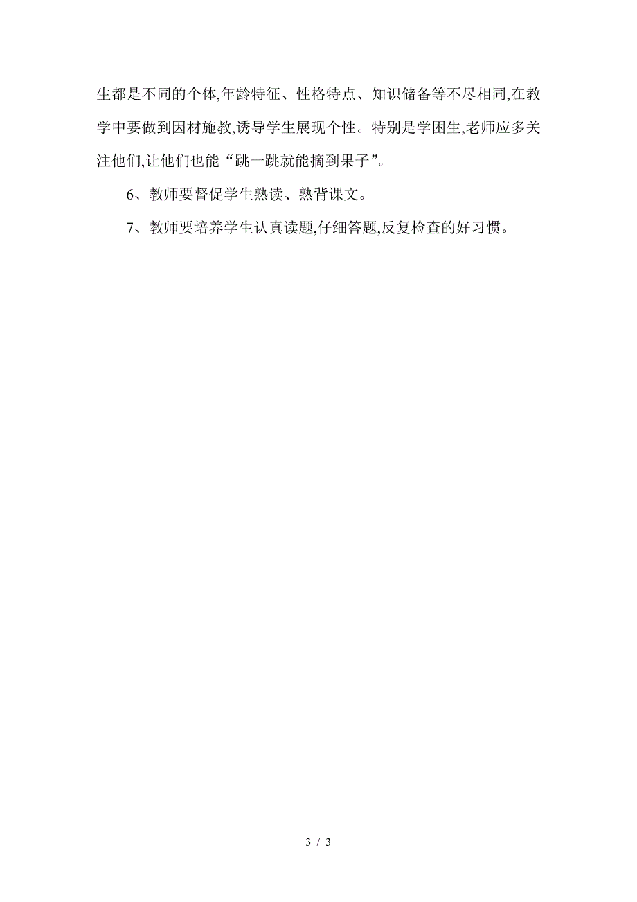 小学一年级语文试卷分析-(自动保存的).doc_第3页