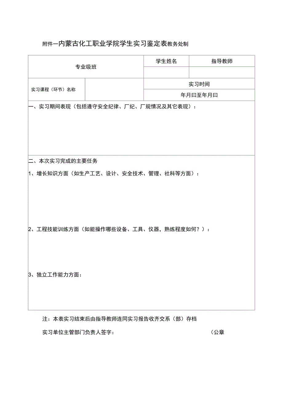 实习报告要打印的表_第1页