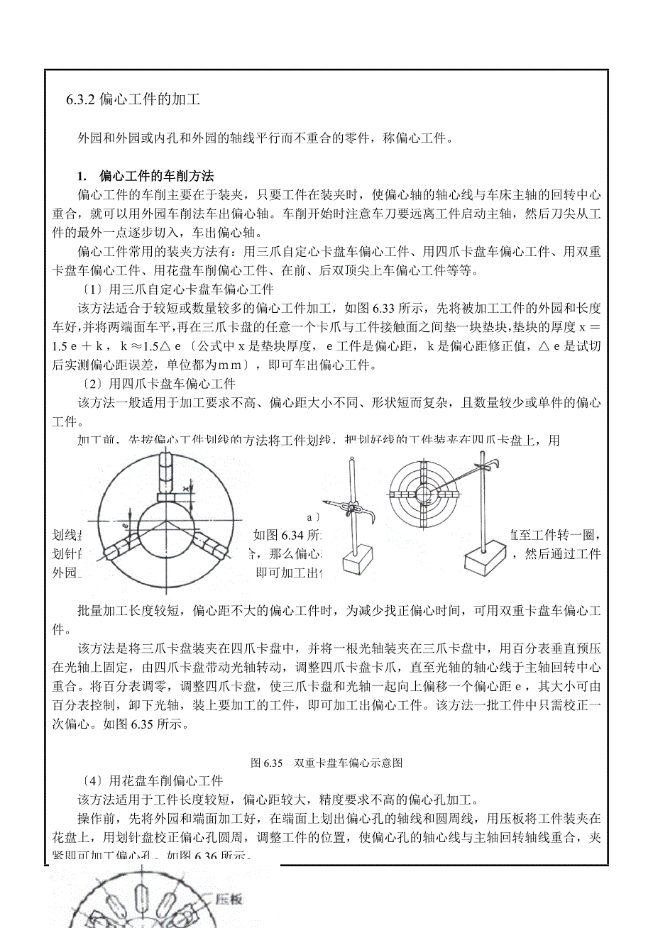 偏心工件的加工的技巧_第2页