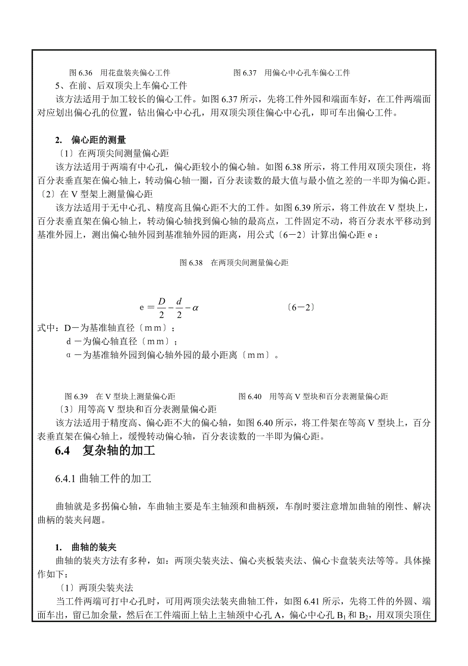 偏心工件的加工的技巧_第3页