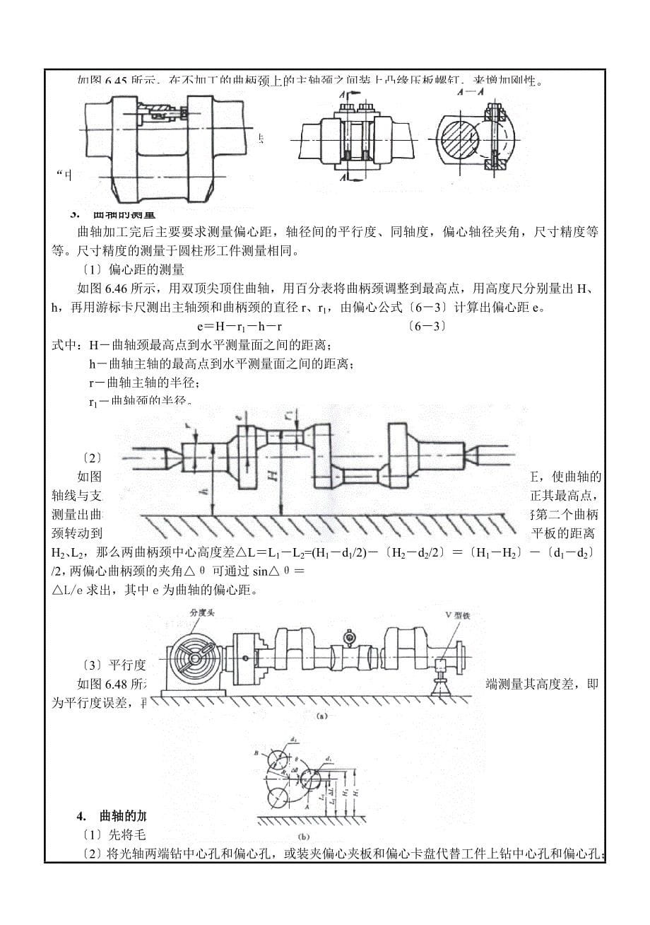 偏心工件的加工的技巧_第5页