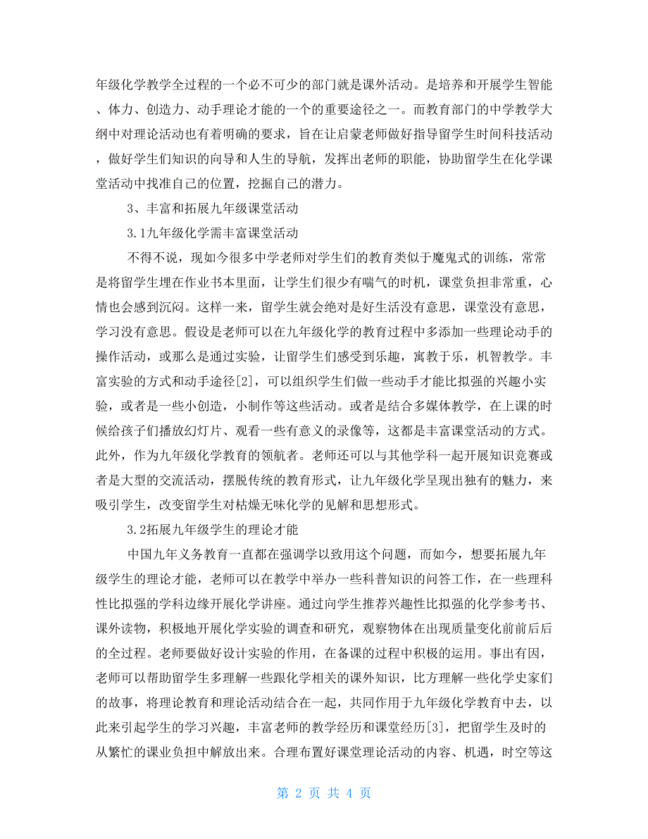 九年级化学课堂活动开展的方向和必要性_第2页