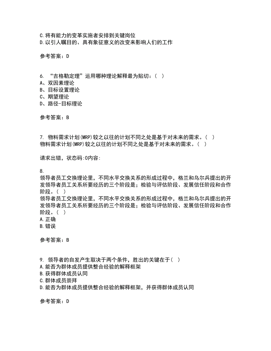 南开大学21春《领导学》离线作业一辅导答案8_第2页