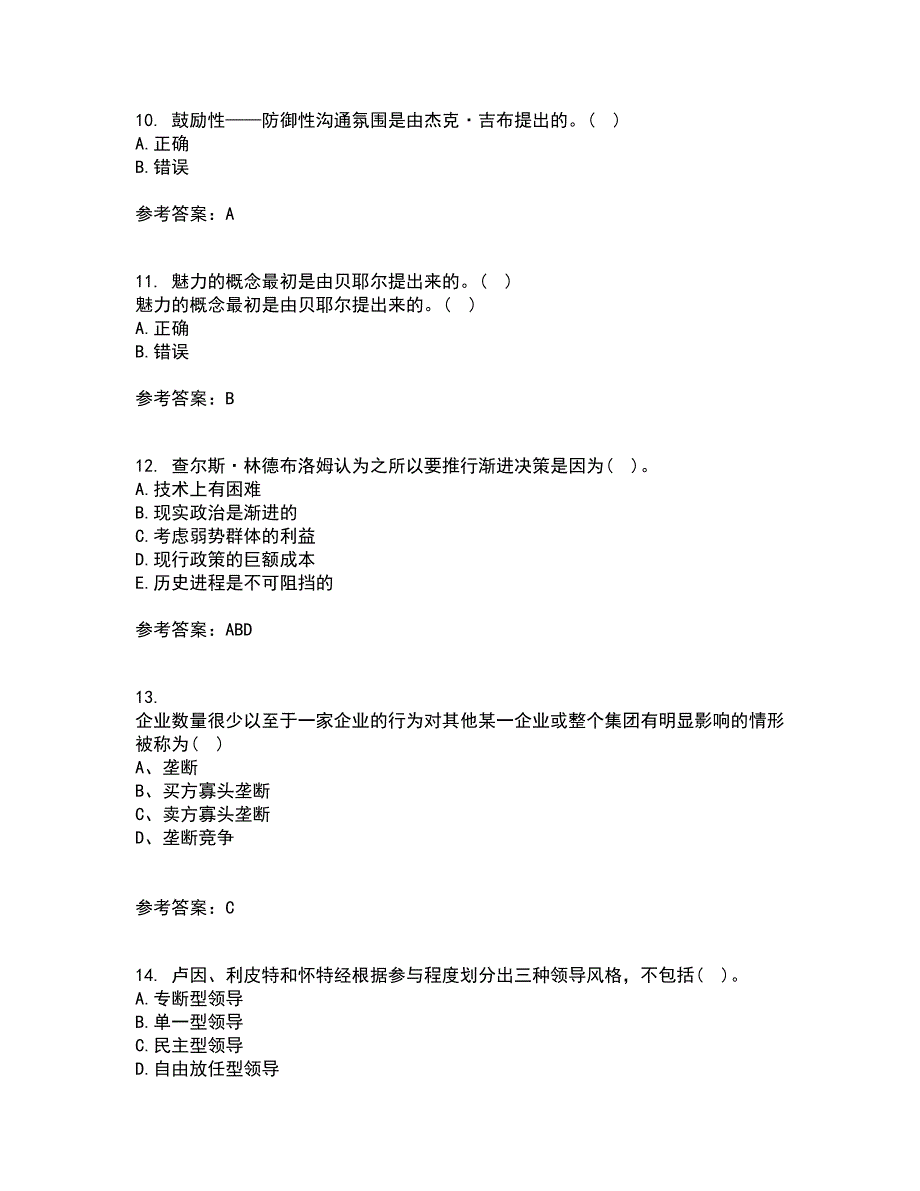 南开大学21春《领导学》离线作业一辅导答案8_第3页