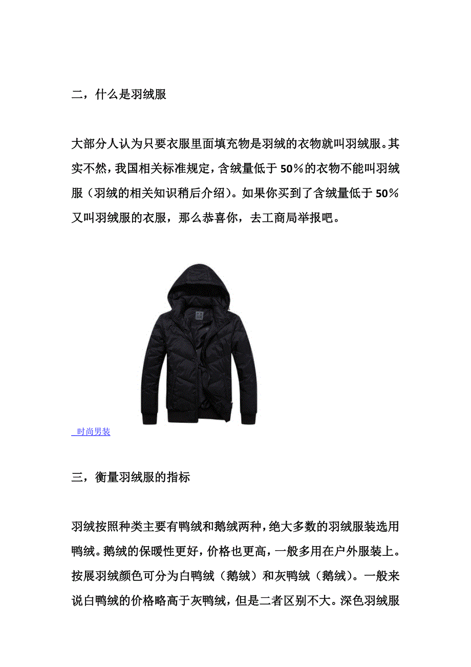 羽绒服的主要组成.doc_第2页