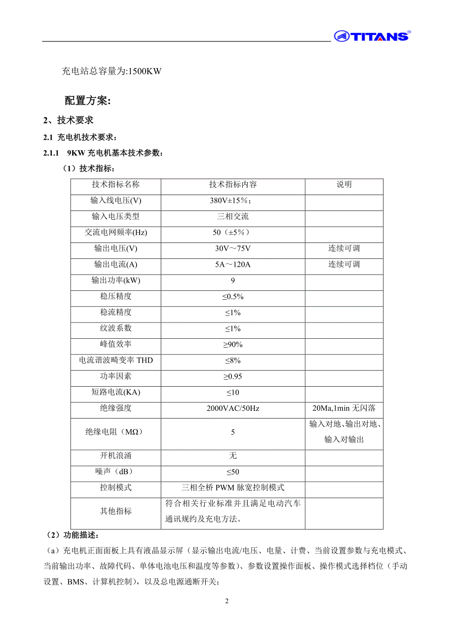 充电站换电池站建设项目整体-—实施方案_第2页