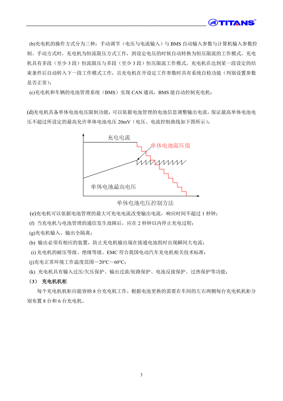 充电站换电池站建设项目整体-—实施方案_第3页