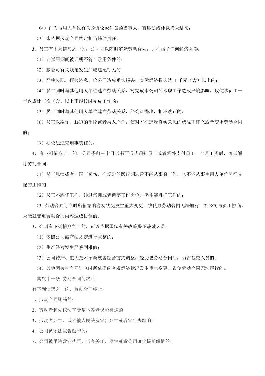 中国服装股份有限公司人事管理制度_第5页