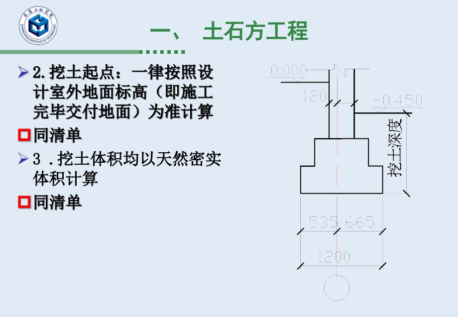 工程造价6章预算定额计量课件.ppt_第4页