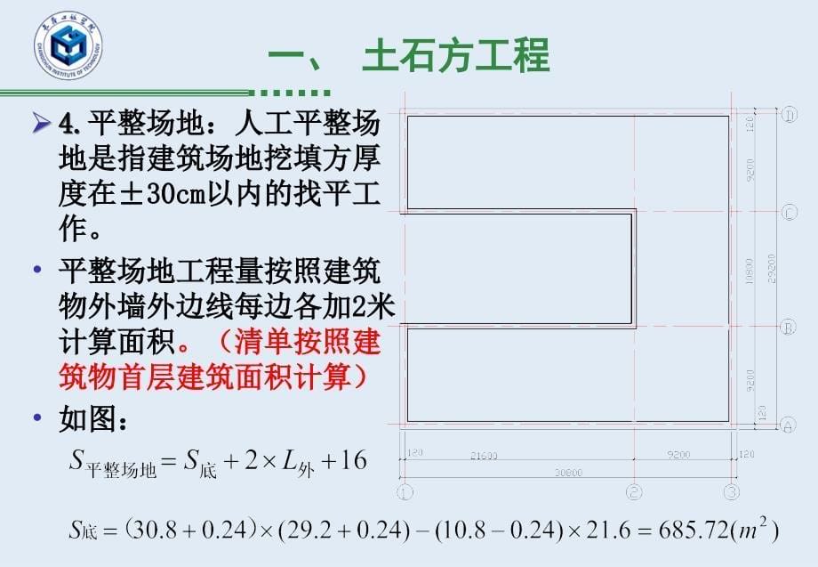 工程造价6章预算定额计量课件.ppt_第5页