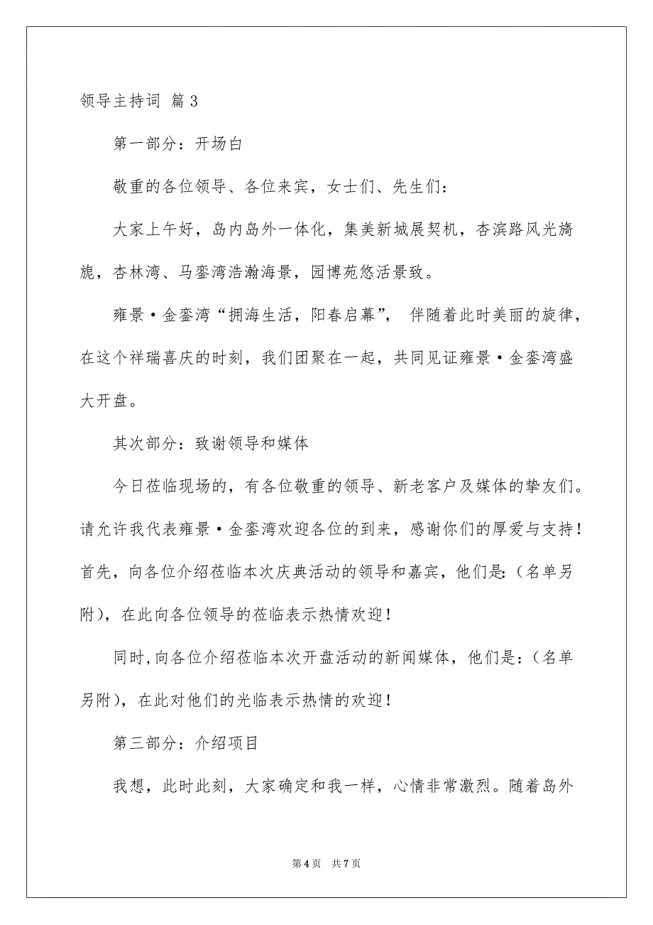 关于领导主持词3篇_第4页