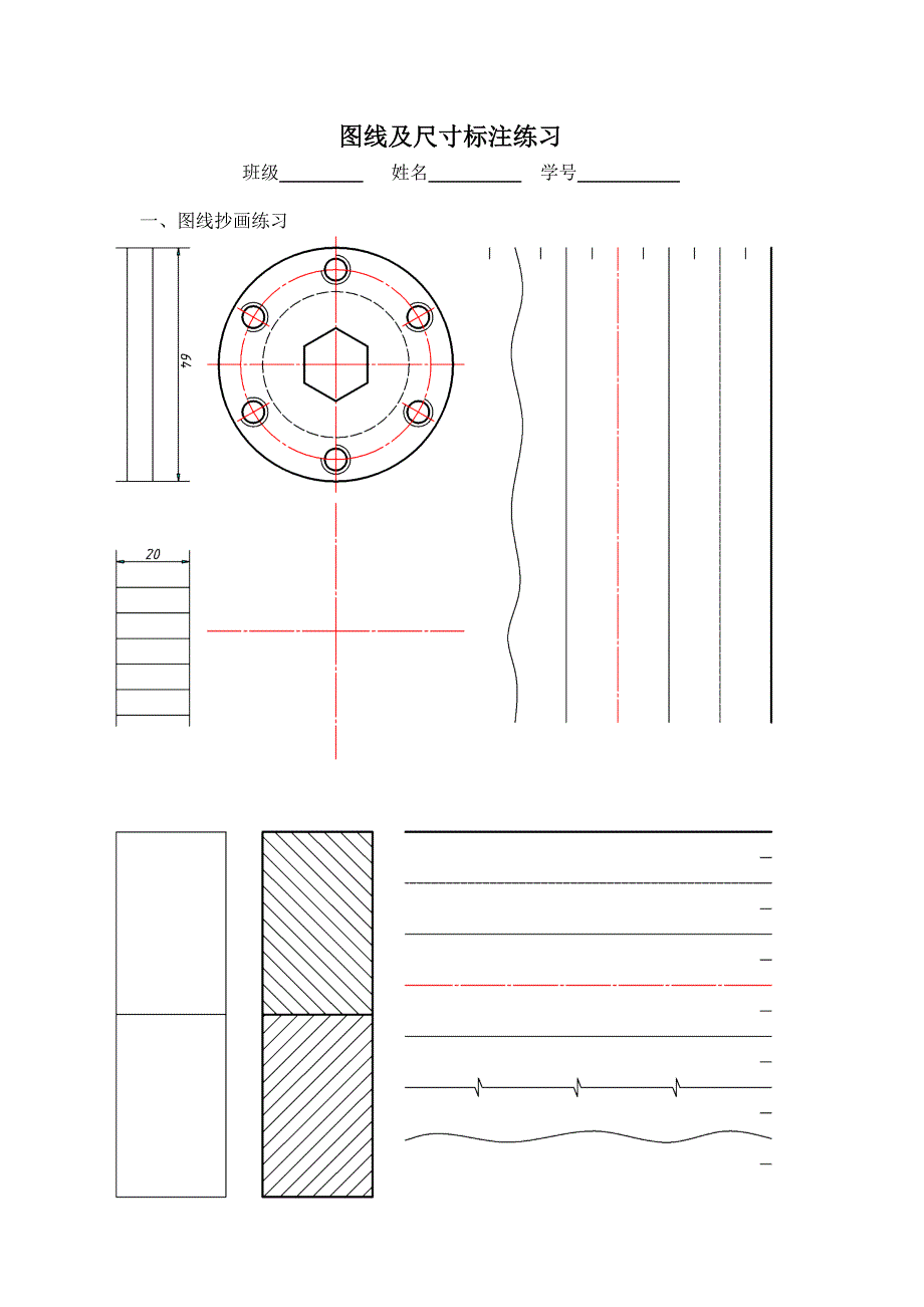 机械制图图线、尺寸标注习题.doc_第1页