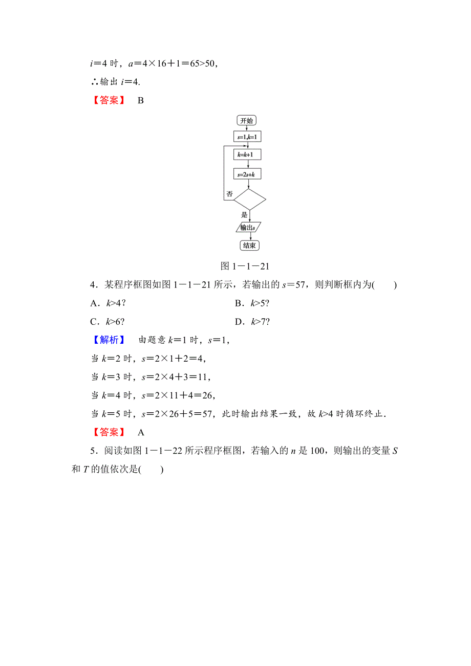 【最新教材】人教版新课标高中数学必修三课时作业4_第3页