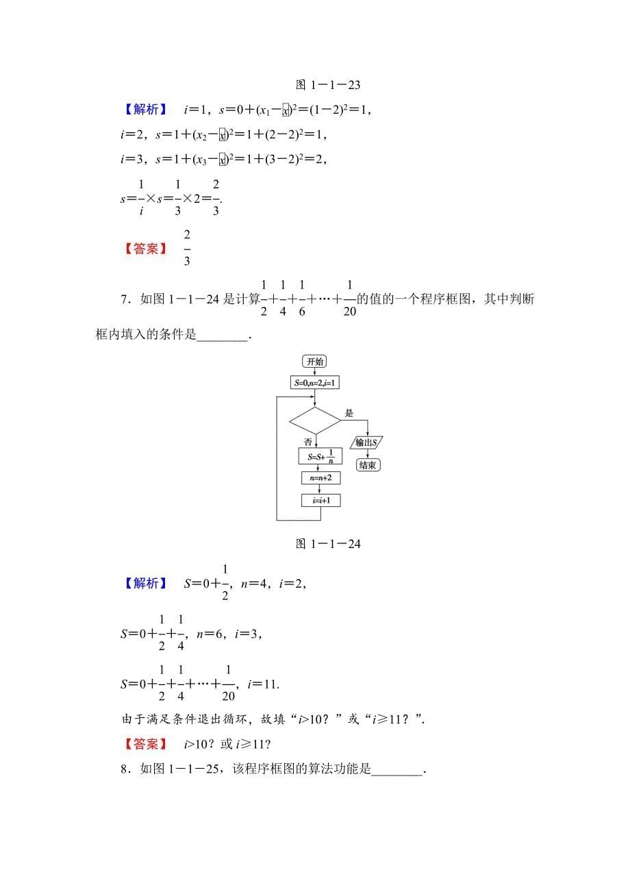 【最新教材】人教版新课标高中数学必修三课时作业4_第5页