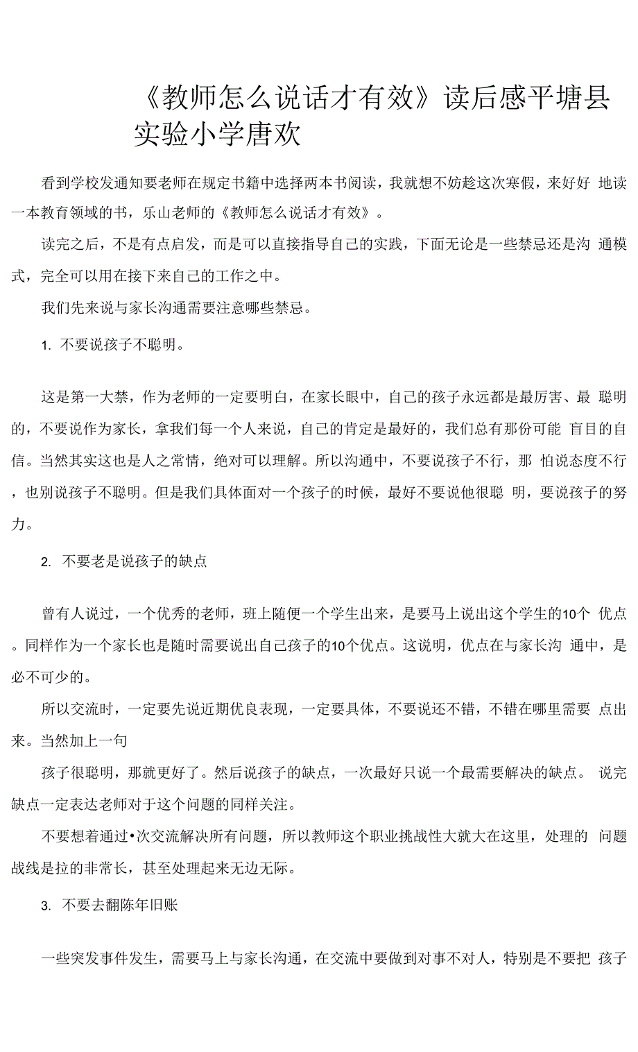 《教师怎么说话才有效》读后感0001.docx_第1页