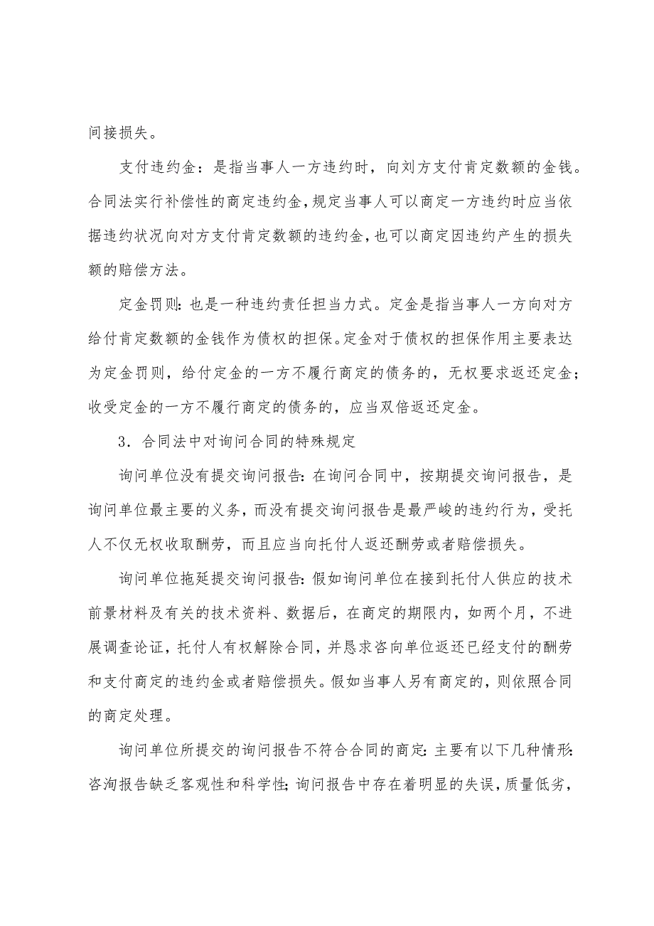 2022年注册咨询工程师《工程咨询概论》考点解析(40).docx_第2页