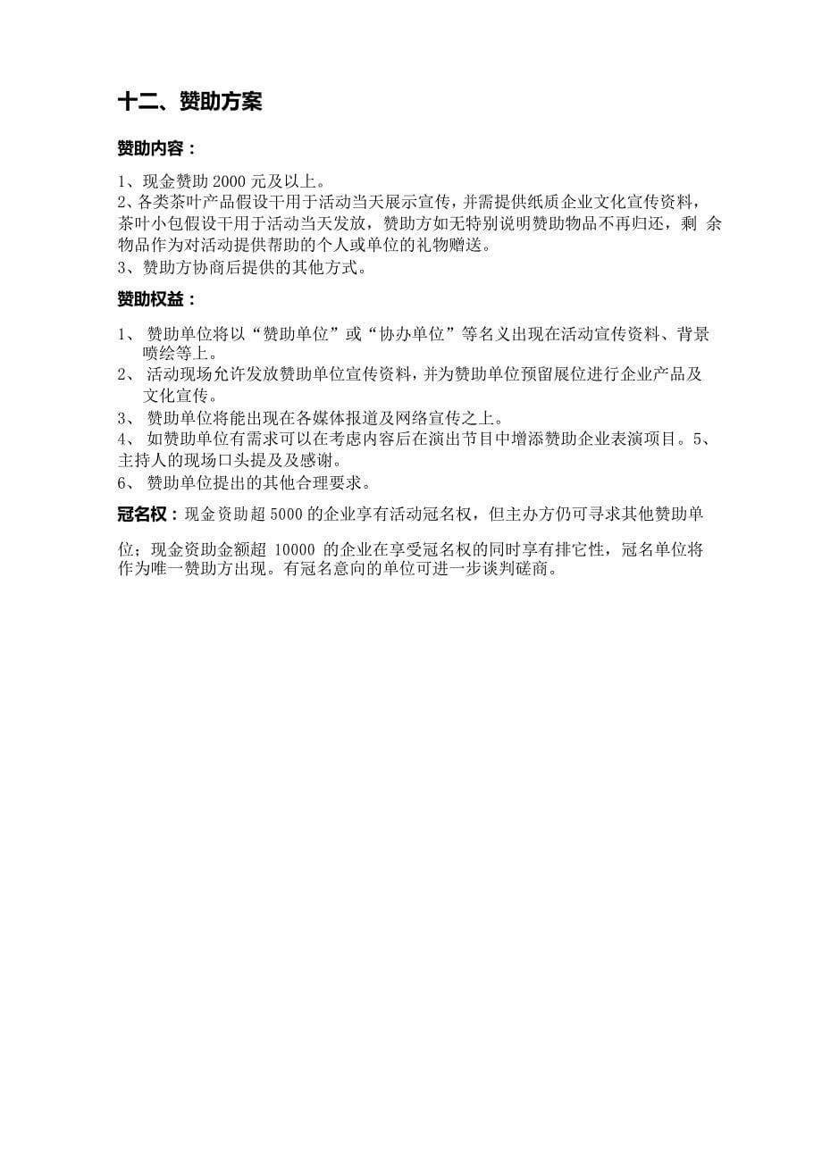 茶文化节策划_第5页
