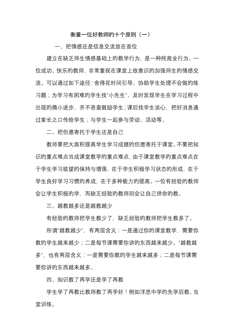 教师业务学习材料及校本培训材料_第1页