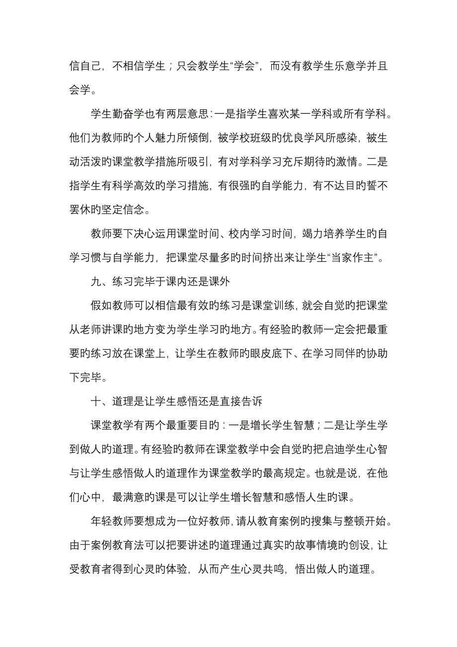 教师业务学习材料及校本培训材料_第3页