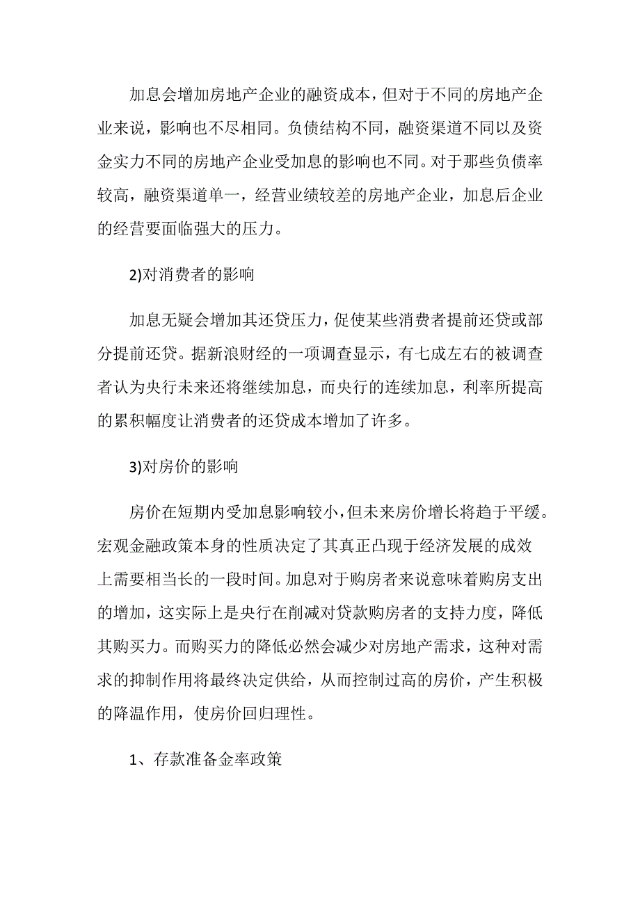 经济金融政策对房地产行业的影响.doc_第2页