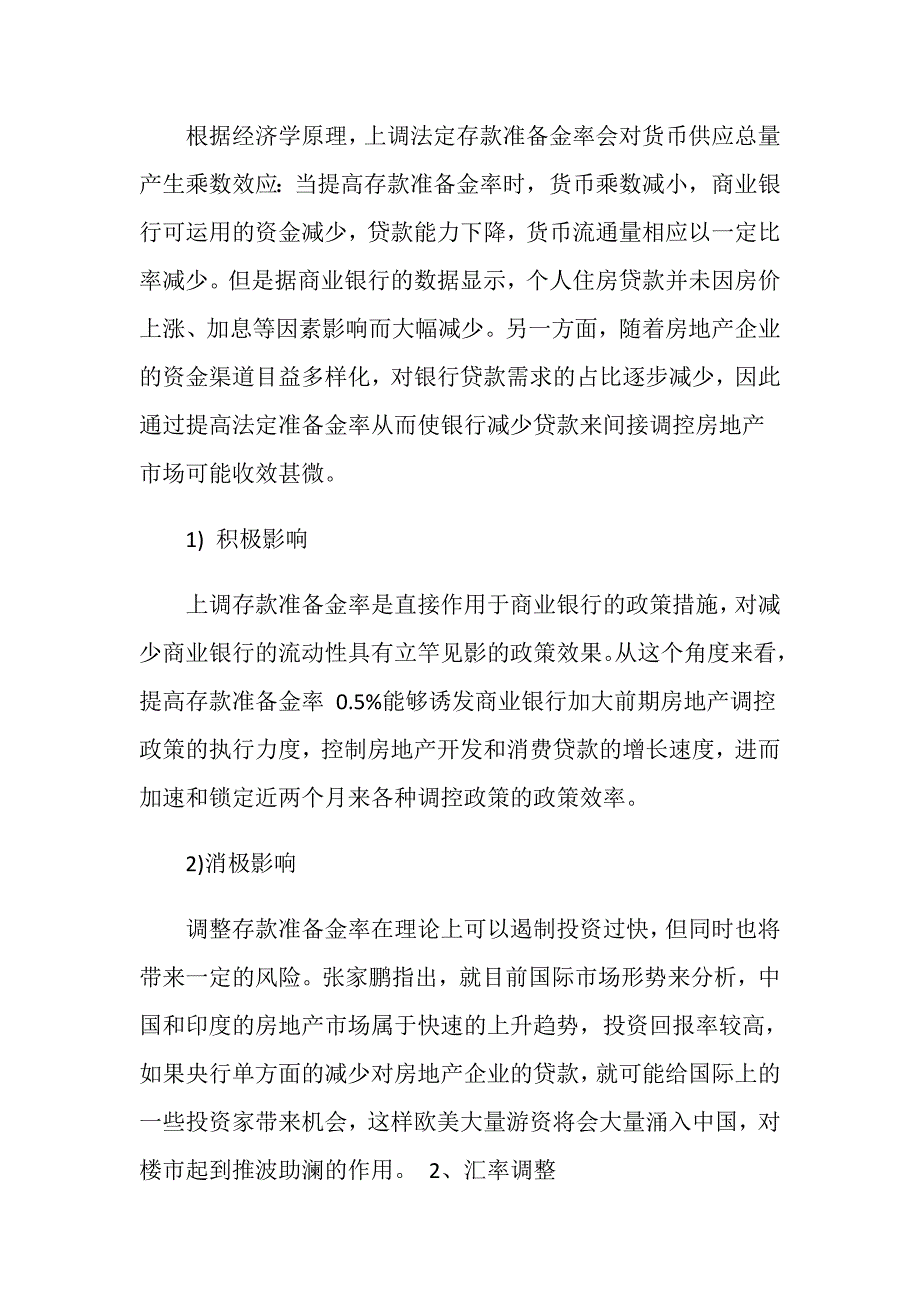 经济金融政策对房地产行业的影响.doc_第3页