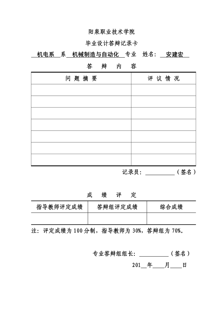 J23—16开式双柱可倾曲柄压力机设计_第3页