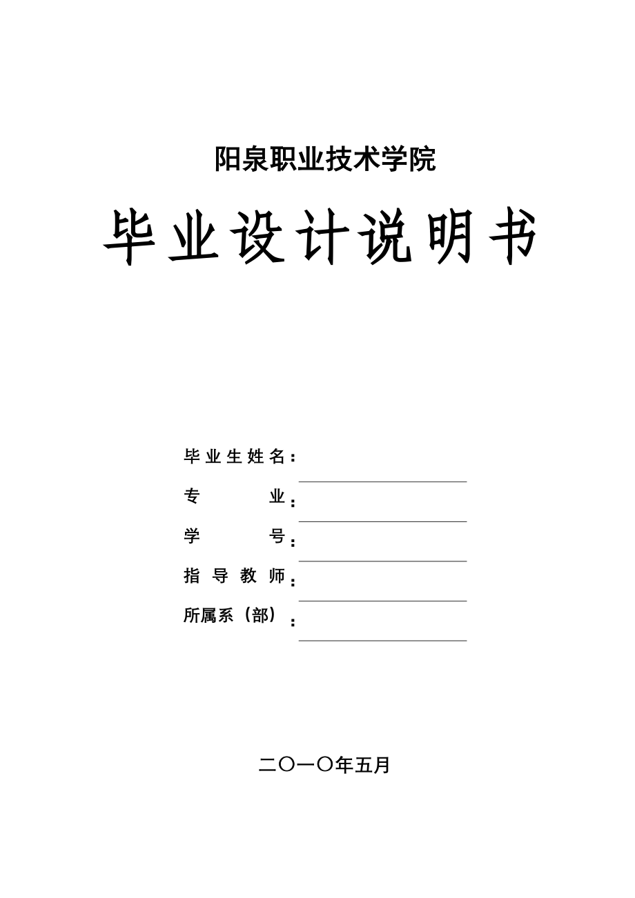 J23—16开式双柱可倾曲柄压力机设计