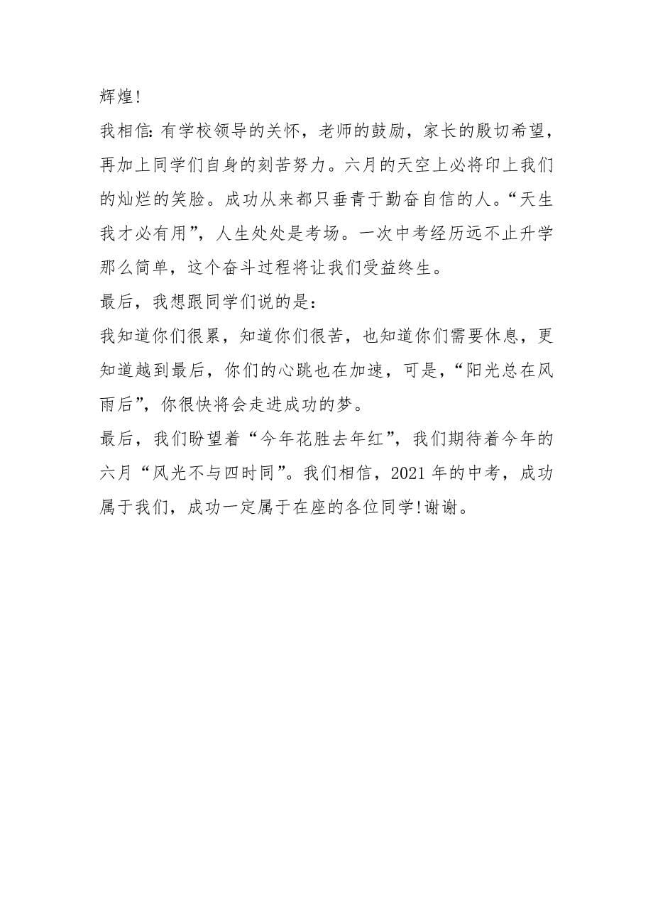 中考动员大会发言稿.docx_第5页