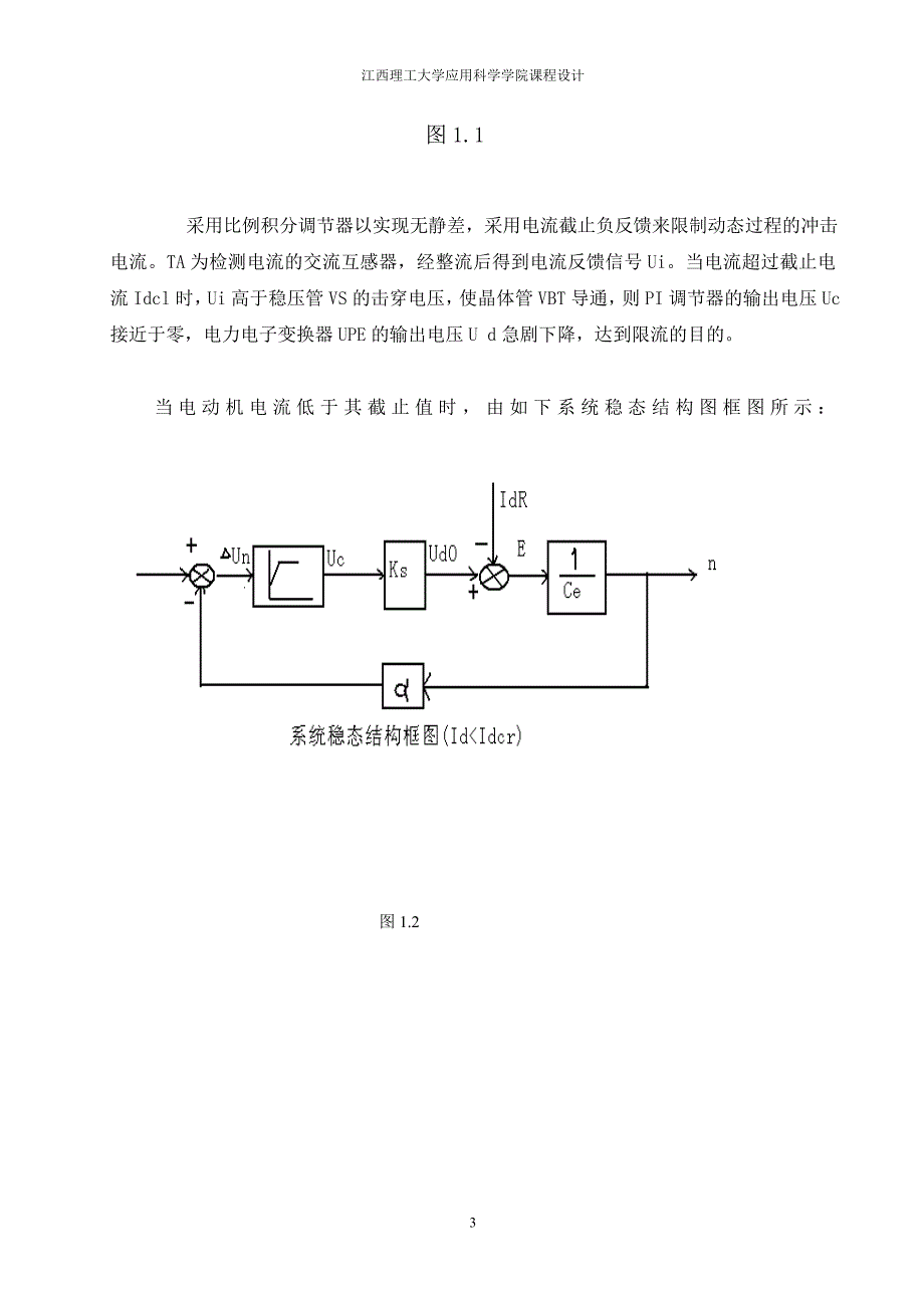 课程设计（论文）应用于某型铣刀的直流电机调速_第3页