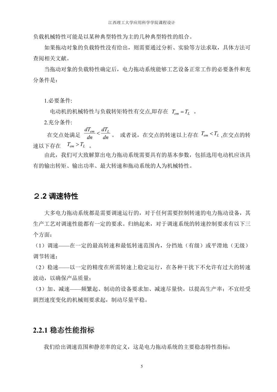 课程设计（论文）应用于某型铣刀的直流电机调速_第5页